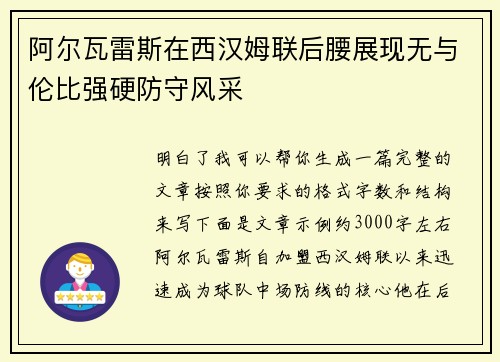 阿尔瓦雷斯在西汉姆联后腰展现无与伦比强硬防守风采