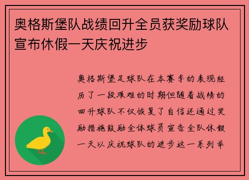 奥格斯堡队战绩回升全员获奖励球队宣布休假一天庆祝进步