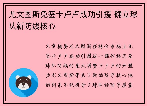 尤文图斯免签卡卢卢成功引援 确立球队新防线核心