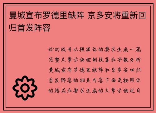 曼城宣布罗德里缺阵 京多安将重新回归首发阵容