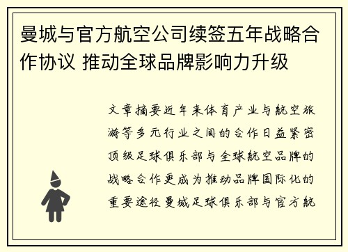 曼城与官方航空公司续签五年战略合作协议 推动全球品牌影响力升级