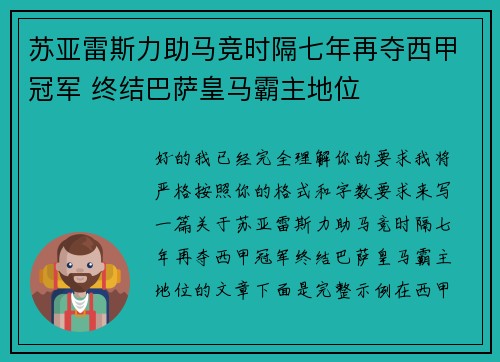 苏亚雷斯力助马竞时隔七年再夺西甲冠军 终结巴萨皇马霸主地位